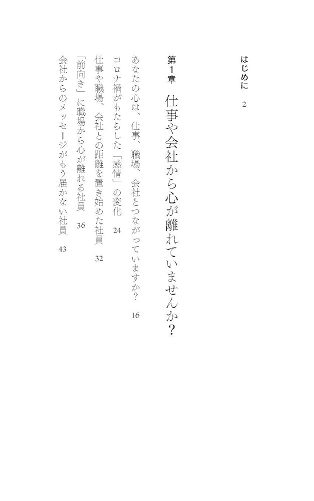 荒廃する職場/反逆する従業員 : 職場における従業員の反社会的行動についての心… 荒廃する職場/反逆する従業員 : 職場における従業員の反社会的行動